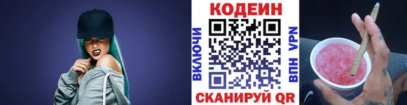 Кодеиновый сироп Lean напиток Lean (лин)  закладки  Высоковск 